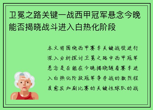 卫冕之路关键一战西甲冠军悬念今晚能否揭晓战斗进入白热化阶段