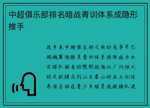 中超俱乐部排名暗战青训体系成隐形推手