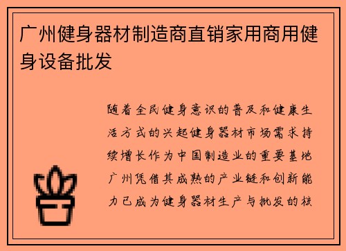 广州健身器材制造商直销家用商用健身设备批发
