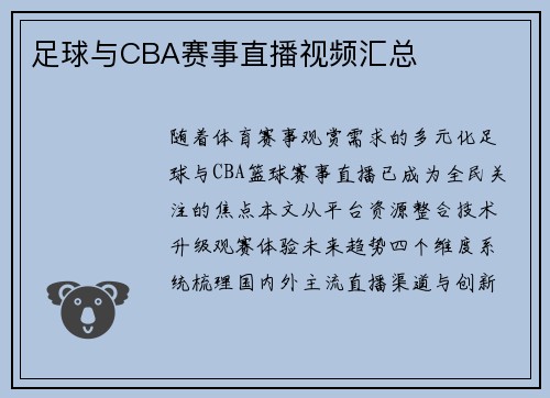 足球与CBA赛事直播视频汇总