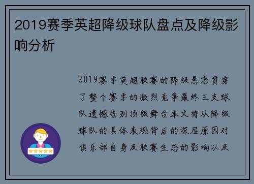 2019赛季英超降级球队盘点及降级影响分析
