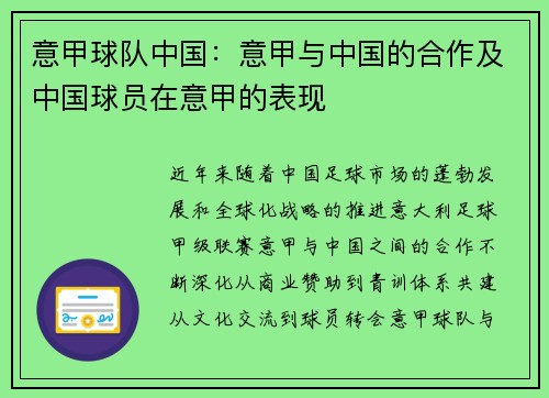 意甲球队中国：意甲与中国的合作及中国球员在意甲的表现
