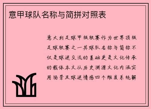 意甲球队名称与简拼对照表