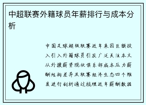 中超联赛外籍球员年薪排行与成本分析