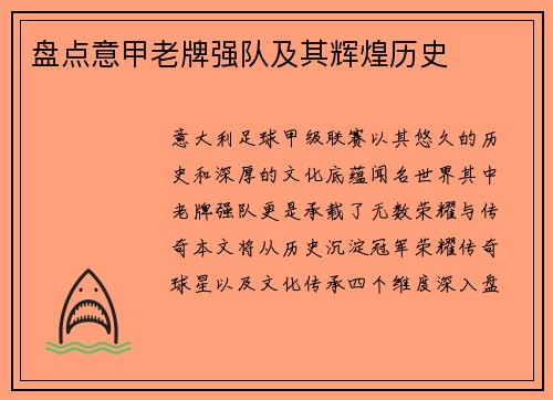盘点意甲老牌强队及其辉煌历史