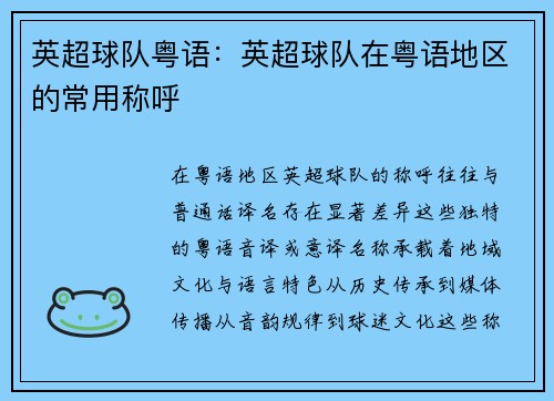 英超球队粤语：英超球队在粤语地区的常用称呼
