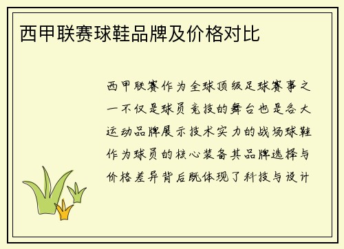 西甲联赛球鞋品牌及价格对比