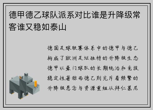 德甲德乙球队派系对比谁是升降级常客谁又稳如泰山