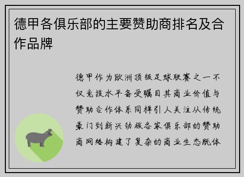 德甲各俱乐部的主要赞助商排名及合作品牌